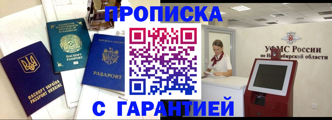 прописка штамп в Охе