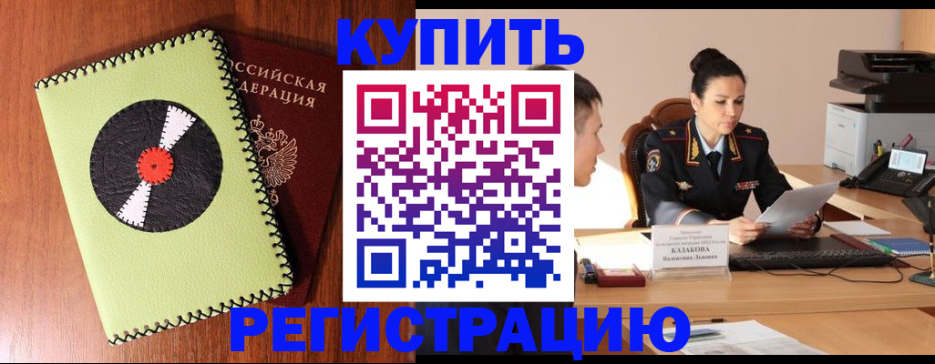 прописка 2025 в Охе