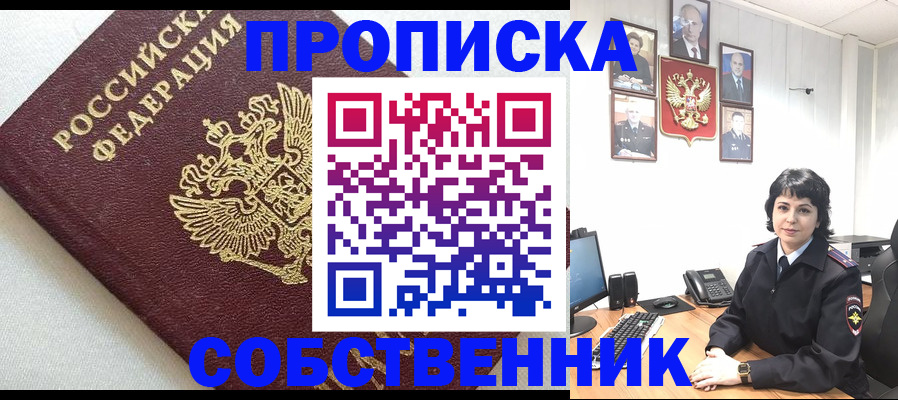 прописка в Охе