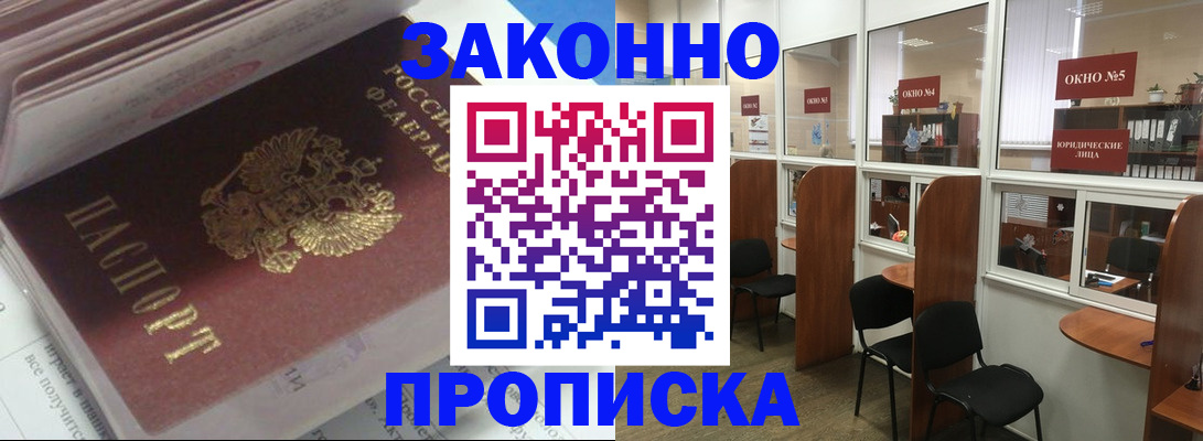 прописка законно в Охе